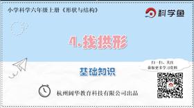 6.2.4《找拱形》基础课程