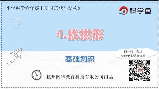 6.2.4《找拱形》基础课程 商品图0