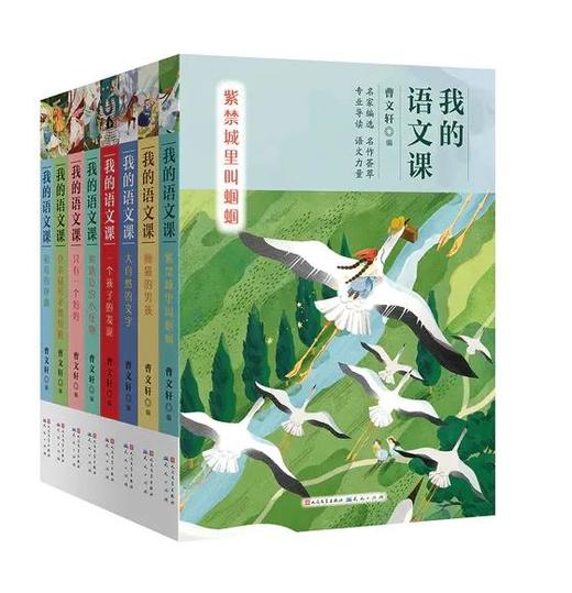 我的语文课（全8册）6-14岁 专为中小学孩子打造  配有专家精心撰写的导读 全面提升语文水平 商品图0