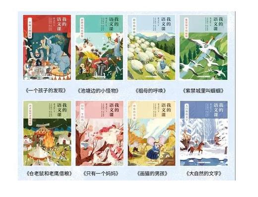 我的语文课（全8册）6-14岁 专为中小学孩子打造  配有专家精心撰写的导读 全面提升语文水平 商品图6