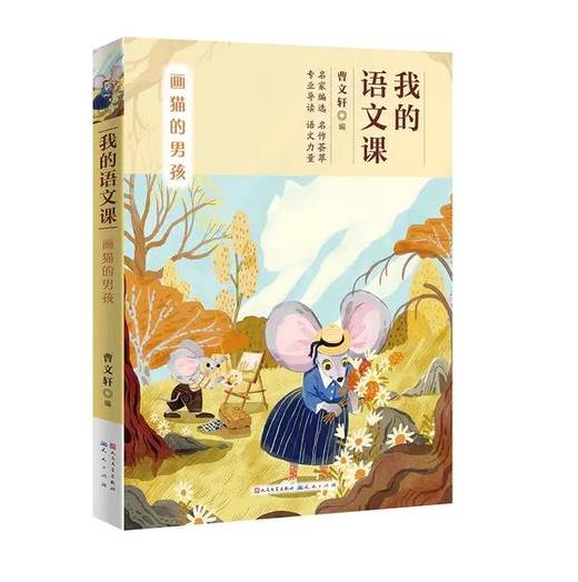 我的语文课（全8册）6-14岁 专为中小学孩子打造  配有专家精心撰写的导读 全面提升语文水平 商品图2