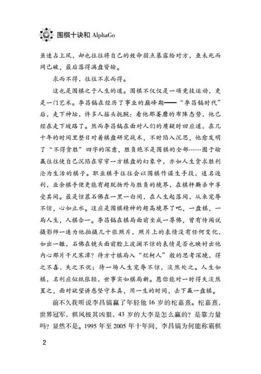 围棋十诀和AlphaGo    围棋人工智能 AI  李珺豪 商品图4