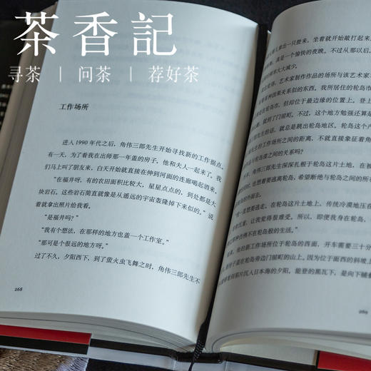 茶香记 《漆涂师物语》 赤木明登 中国美术学院出版社 精装 工艺 艺术 商品图2