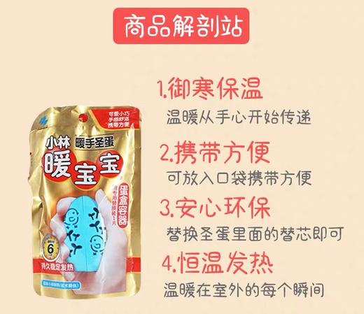 小林暖宝宝圣蛋替换装 商品图3