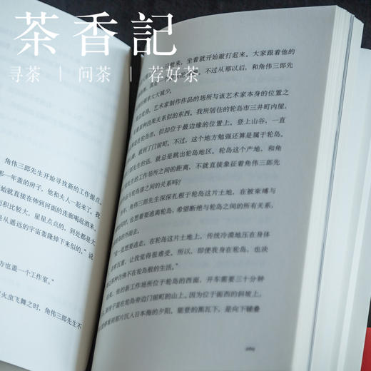 茶香记 《漆涂师物语》 赤木明登 中国美术学院出版社 精装 工艺 艺术 商品图1