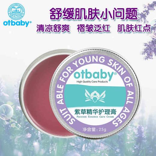 otbaby紫草精华护理膏婴儿舒缓止痒 商品图2