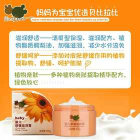 贝比拉比滋润霜