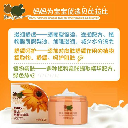 贝比拉比滋润霜 商品图0