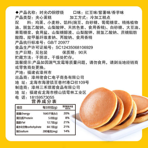 哆啦A梦的时光铜锣烧 300g/盒 约15小包 口感松软 细致的外皮与香滑的内馅 交融出绝妙的好滋味  黄金饼 口味(三种混合):香芋 红豆 紫薯 商品图3