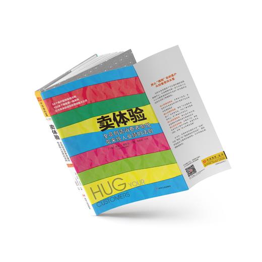 卖体验：全员创造消费者愉悦带来惊人业绩的法则 商品图2
