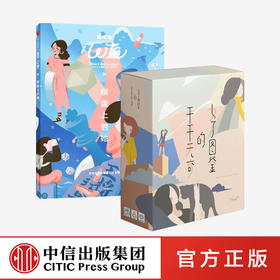 【“悦享”生活】心流：棋盘上的她（含卡牌桌游《平平无奇的女子图鉴》）》） DICE  游戏 桌游 解压 中信出版社图书 正版