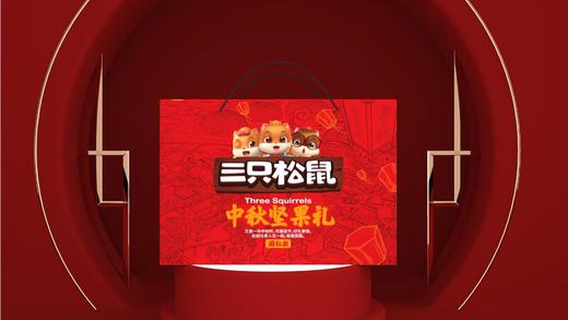 三只松鼠中秋礼盒 商品图0