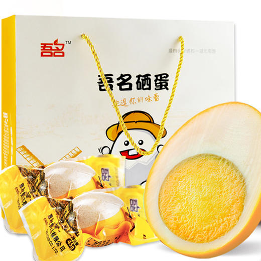 【严选】【散养富硒土鸡蛋 0添加剂 盐焗烘烤开袋即食】吾名硒蛋礼盒装20枚/盒（厂家直发） 商品图0