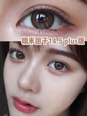  大地色美瞳✔️软糯可爱糯米团plus上线❗️