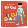 傲游猫-透视小百科 看！身体 商品缩略图0