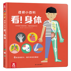 傲游猫-透视小百科 看！身体