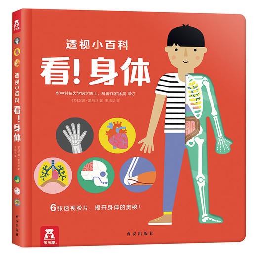 傲游猫-透视小百科 看！身体 商品图0