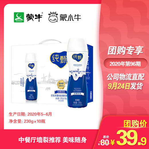 纯甄风味酸牛奶饮用型瓶装230g×10瓶（礼盒装） 商品图0