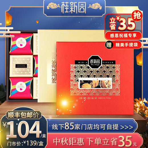 【感恩祝福】中秋月饼礼盒4种口味9枚入【限梧慈店自取】 商品图0
