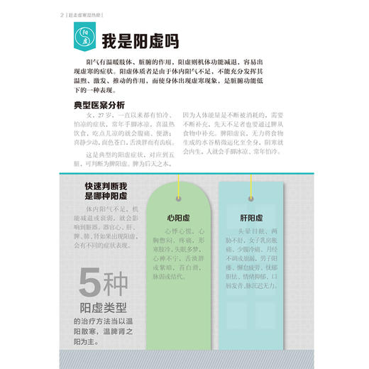 赶走虚寒湿热瘀 商品图3
