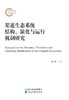渠道生态系统结构、演化与运行机制研究 商品缩略图0