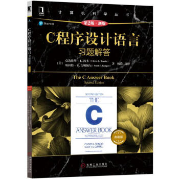 C程序设计语言习题解答（第2版 新版 典藏版） [The C Answer Book Second Edition] 商品图0