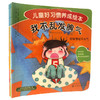 儿童好习惯养成绘本 全4册 2-6岁儿童家庭教育习惯培养 健康饮食 性格养成 成长管理 父母教育 科学教育启蒙认知亲子读物睡前故事 商品缩略图2