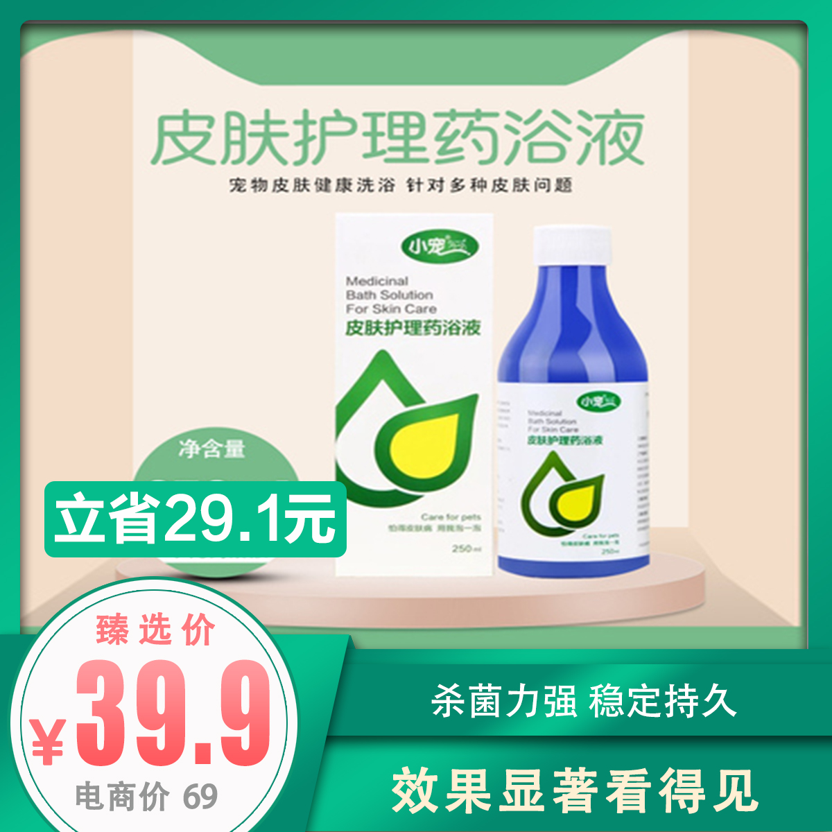 小宠	宠物通用皮浴康洗剂 225ml