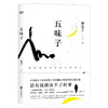 WU味子懒兔子著中国好书医本正经作者首部长篇中医小说医目了然医学就会现当代文学小说作品集畅销书排行榜 磨铁官方正版 商品缩略图2