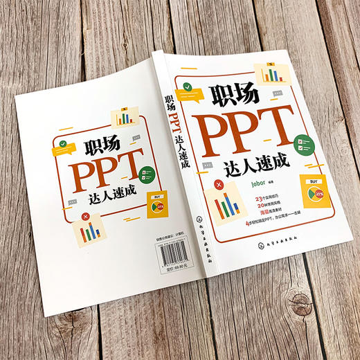 职场PPT达人速成 ppt幻灯片制作 ppt教程书籍 ppt设计思维 PPT设计制作技巧 又好又快地搞定幻灯片 PPT操作手册高效办公 商品图3