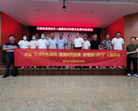  走进洞头元觉街道，退伍军人健康讲座---党支部义诊活动 