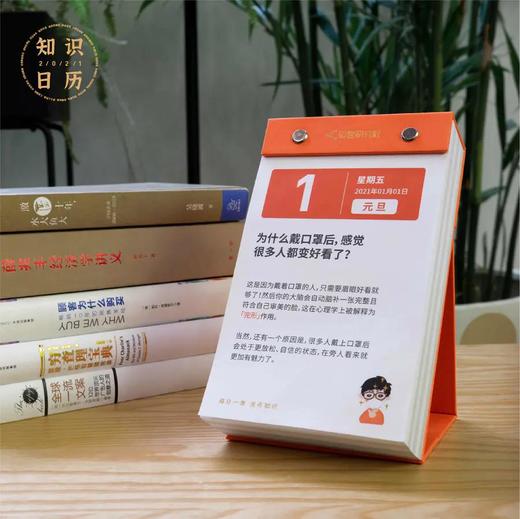 运营人必备《知识日历2021》涵盖心理学、营销学、经济学等9大领域专业知识 商品图4