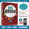 赶走虚寒湿热瘀 商品缩略图2