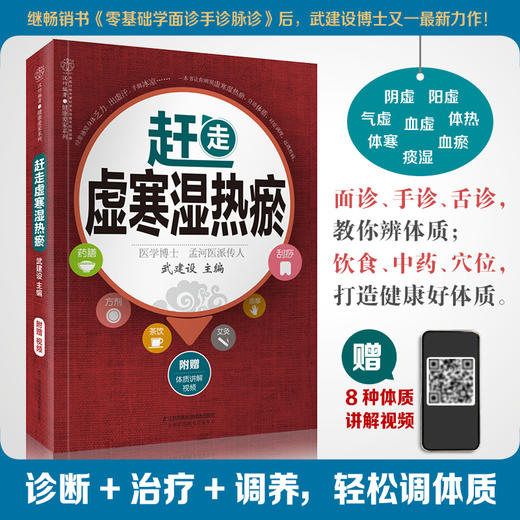赶走虚寒湿热瘀 商品图2