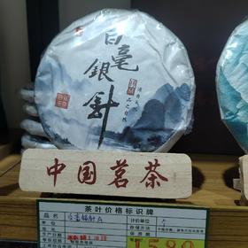 福鼎白茶 白毫银针（紧压茶） 300g