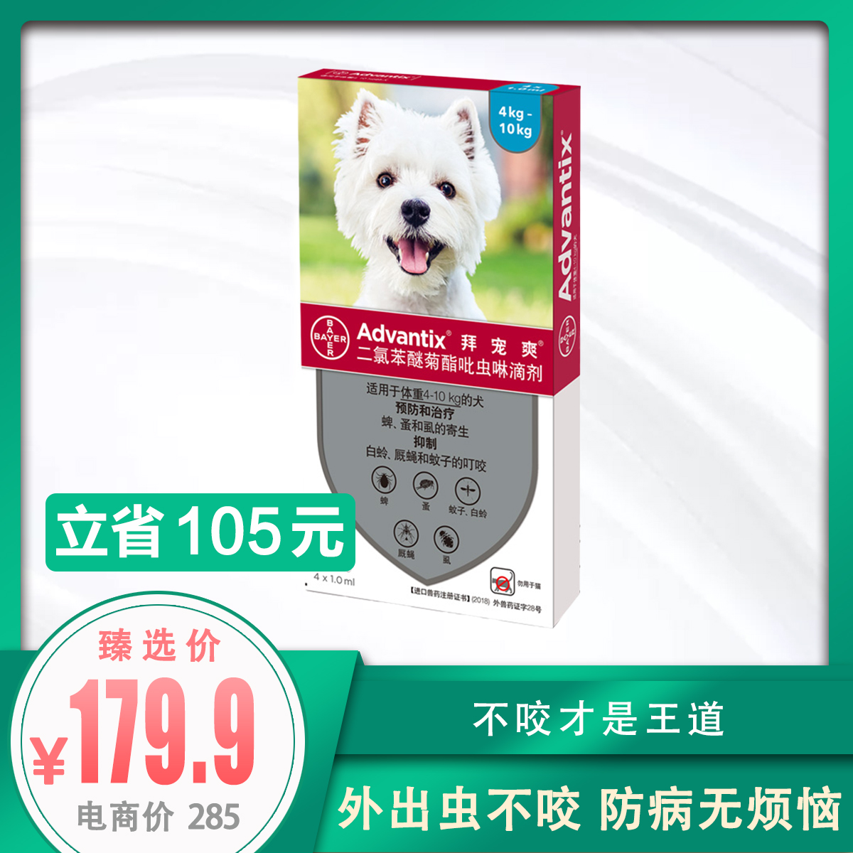 拜耳	拜宠爽狗用外驱 4-10kg