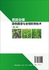 稻田杂草原色图谱与全程防除技术 第二版 稻作生产种植稻田杂草稻田除草剂基础知识 水稻移栽田抛秧田育秧田化学防除杂草技术书籍 商品缩略图1