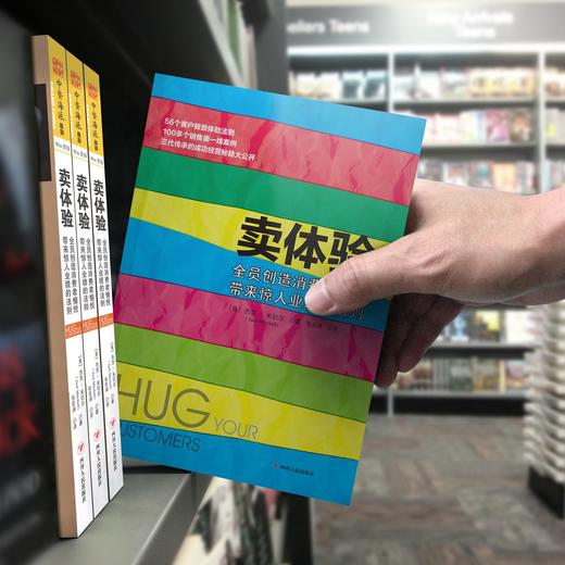 卖体验：全员创造消费者愉悦带来惊人业绩的法则 商品图3
