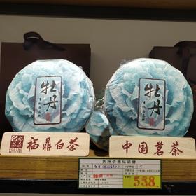 福鼎白茶 白牡丹 300g 有机白茶饼