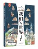 《我们与世界：中外历史面对面》 赠配套桌游 1000+知识点  5大知识专题 10大对比单元20个全场景文明 商品缩略图4