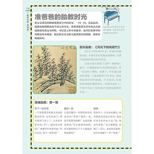 《一起怀孕吧 准爸爸》 商品图4