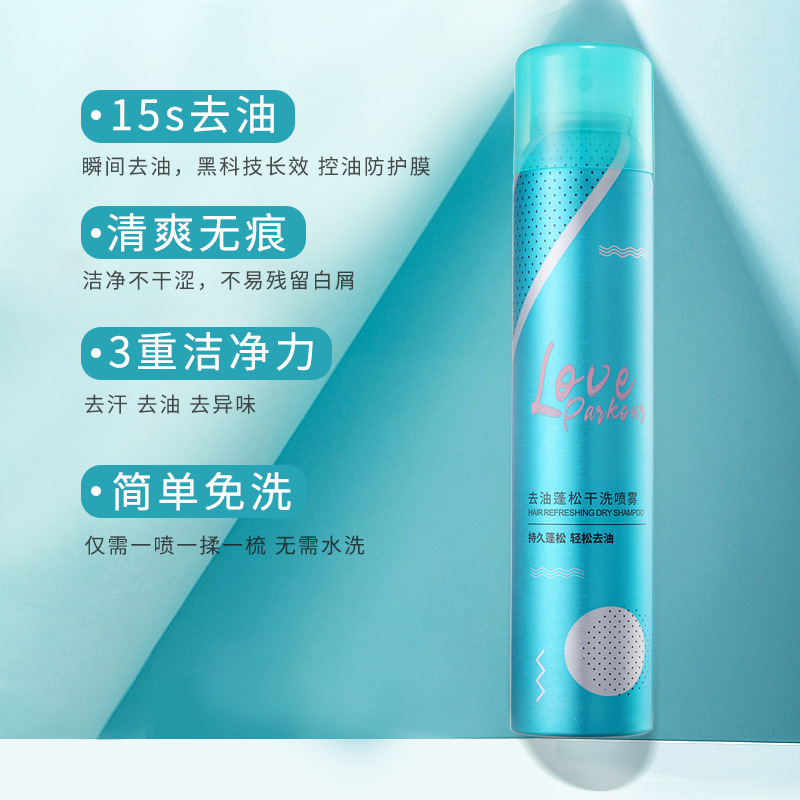 15秒告别大油头loveparkour去油蓬松干洗喷雾免洗去油蓬松干发喷雾