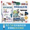 小手忙不停第二辑套装2册 3-6岁 好忙好忙的医院+各种各样的火车趣味科普互动机关翻翻书 商品缩略图1