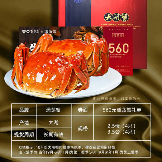 漾荡蟹 大闸蟹礼券 提货券 蟹券 送礼佳品 商品图2