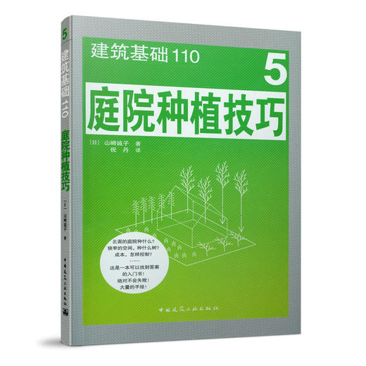 庭院种植技巧 商品图0