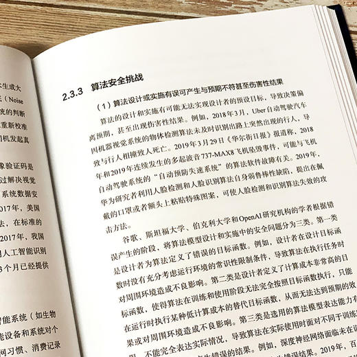 人工智能安全 计算机 人工智能等 相关领域专业人员作为人工智能安全开发 应用工作 发展历程 面临的挑战 人安全体系架构 商品图2