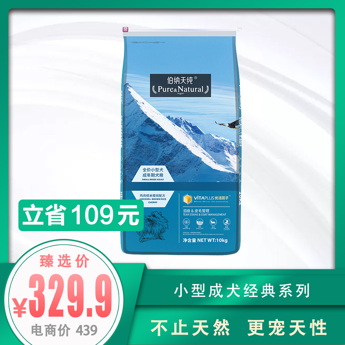 伯纳天纯-低敏小型成犬粮10kg