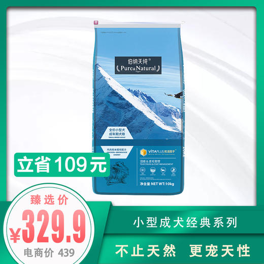 伯纳天纯-低敏小型成犬粮10kg 商品图0