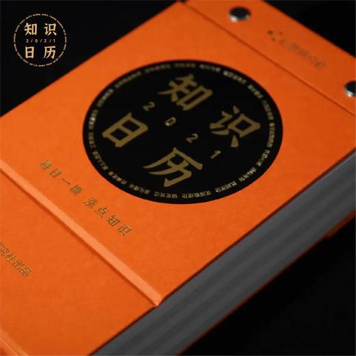 运营人必备《知识日历2021》涵盖心理学、营销学、经济学等9大领域专业知识 商品图6