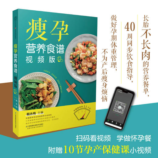 瘦孕营养食谱：视频版 商品图0